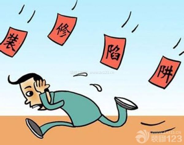 裝修過程中最容易犯的9個錯誤