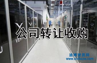 5000萬(wàn)房地產(chǎn)開(kāi)發(fā)公司轉(zhuǎn)讓