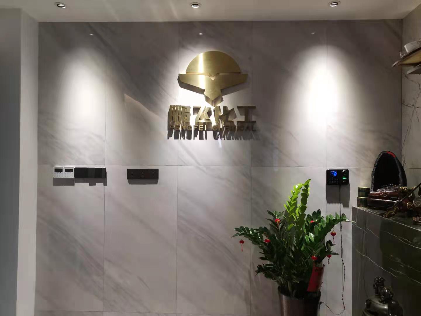 長沙鵬飛化工貿(mào)易有限公司簡介
