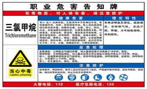 三氯甲烷產(chǎn)品包裝說(shuō)明和使用說(shuō)明書(shū)